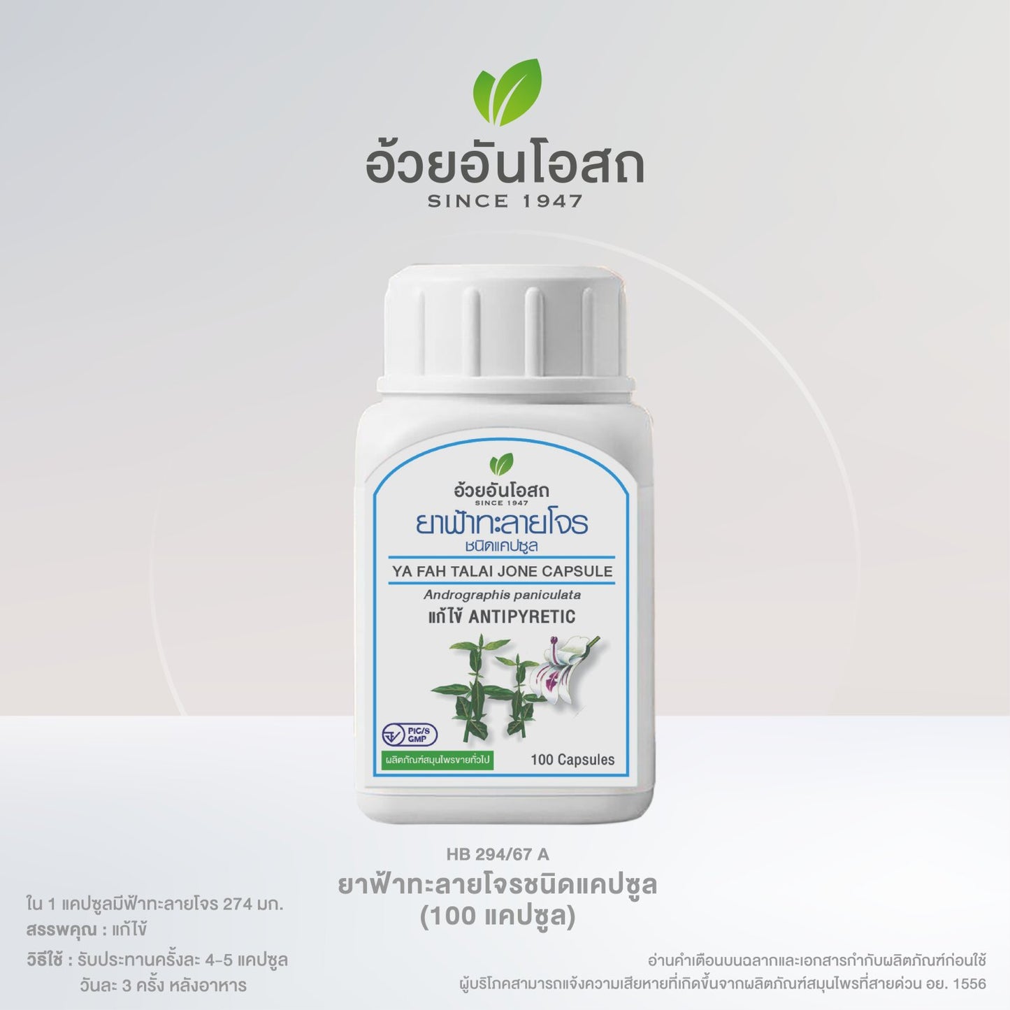 Ouay Un Osoth Fa Talai Jone Andrographis 274mg 100 Capsules