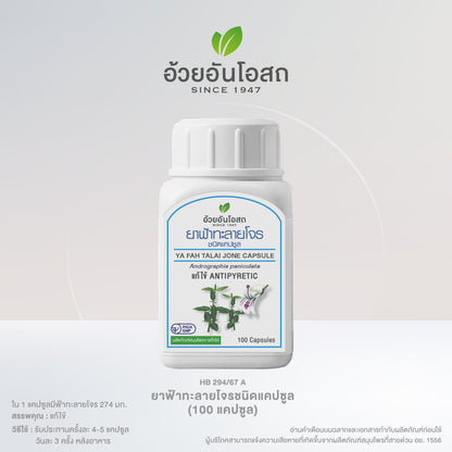 Ouay Un Osoth Fa Talai Jone Andrographis 274mg 100 Capsules