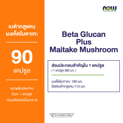 NOW Foods Beta Glucan Maitake Mushroom for Daily Immune Support 90 Veg Capsules