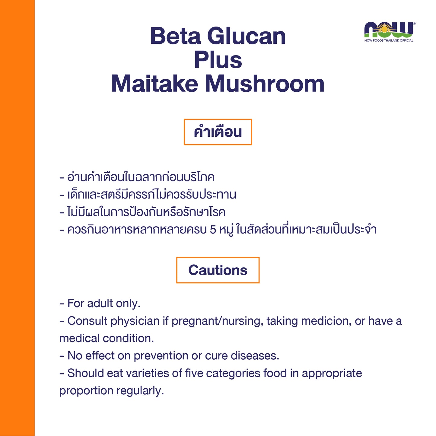 NOW Foods Beta Glucan Maitake Mushroom for Daily Immune Support 90 Veg Capsules