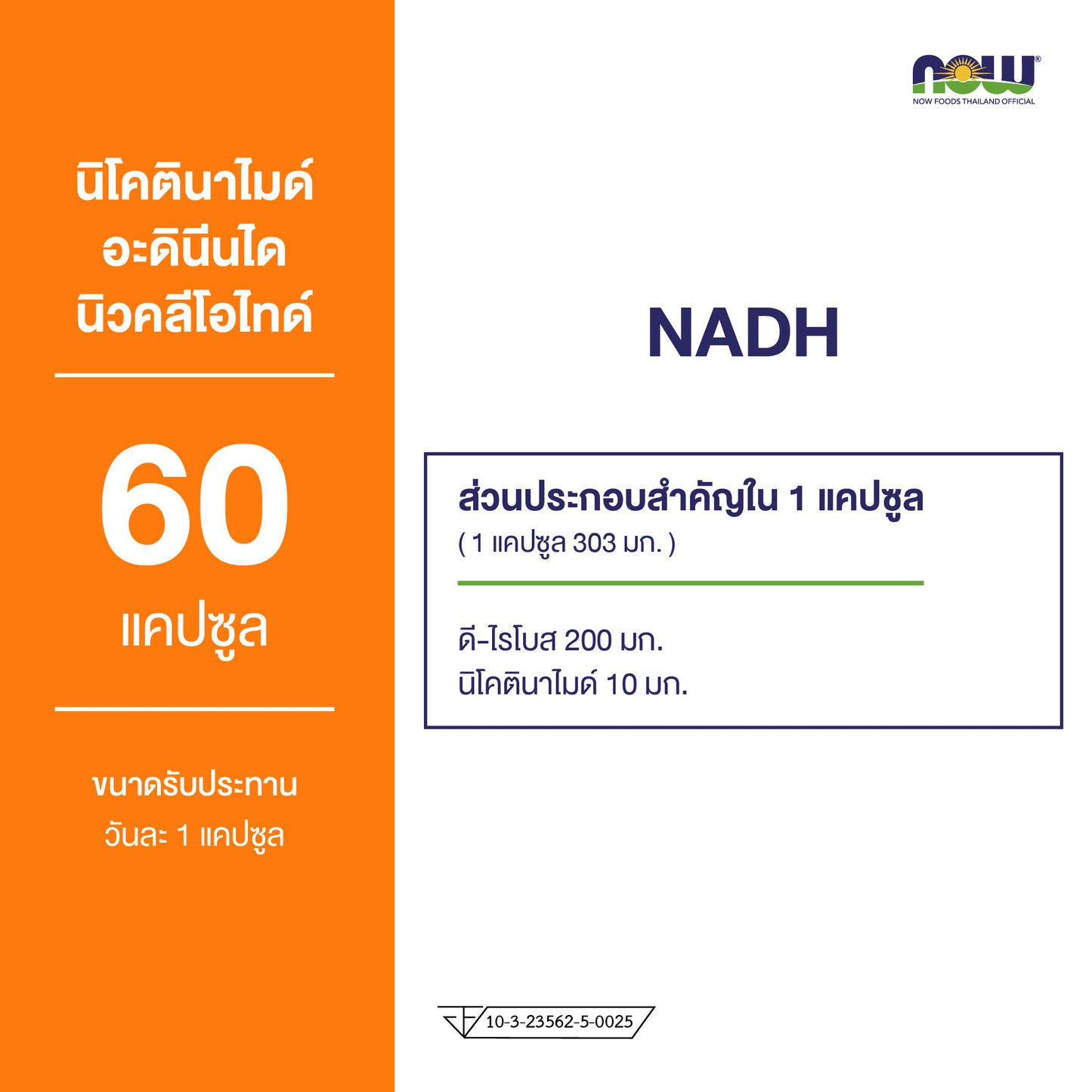 NOW Foods NADH 10mg D Ribose 60 Veg Capsules