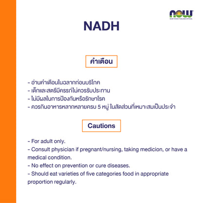 NOW Foods NADH 10mg D Ribose 60 Veg Capsules