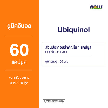 NOW Foods Ubiquinol CoQ10 Softgels 100mg 60 Softgels