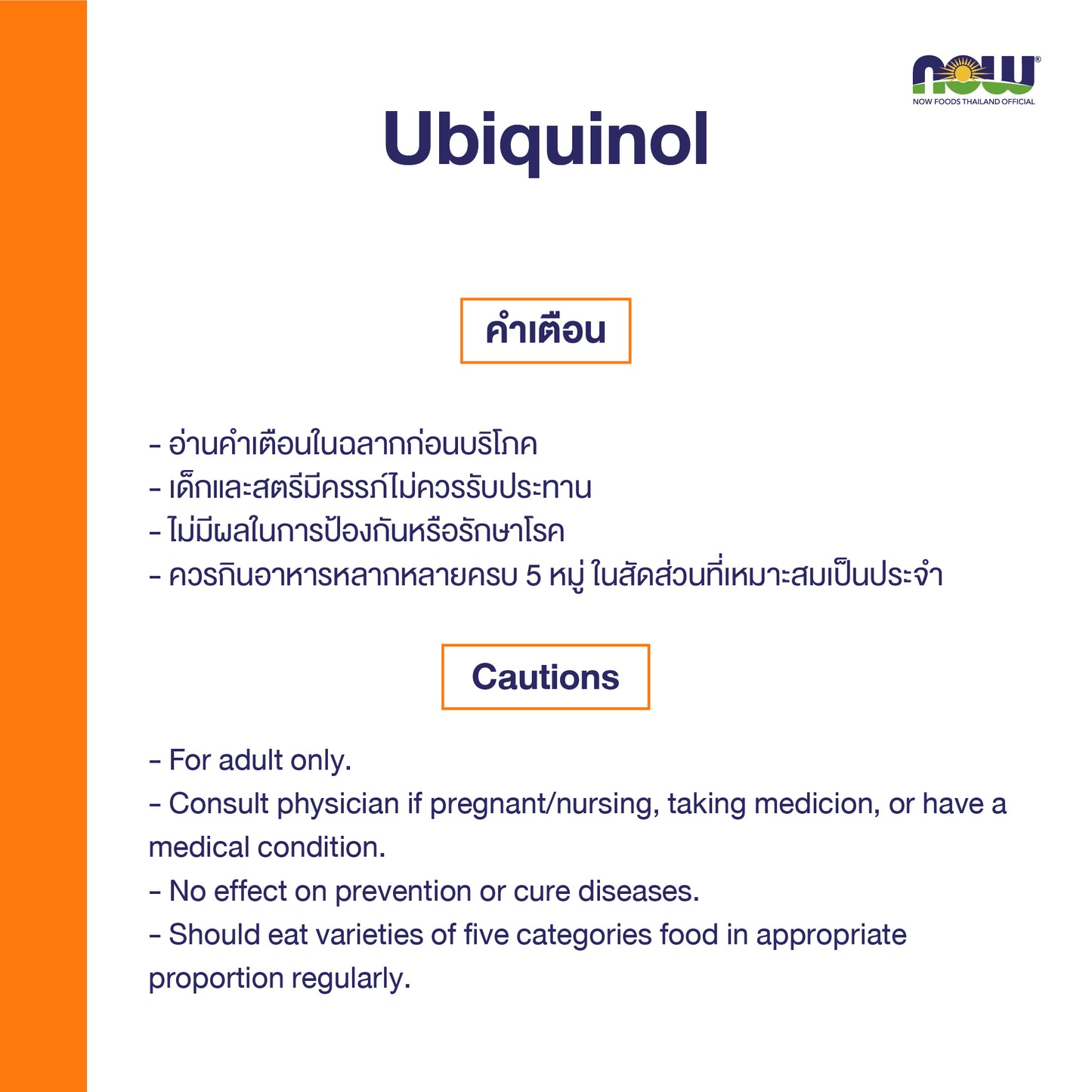 NOW Foods Ubiquinol CoQ10 Softgels 100mg 60 Softgels