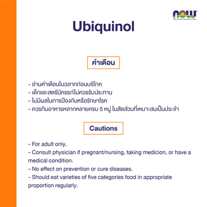 NOW Foods Ubiquinol CoQ10 Softgels 100mg 60 Softgels