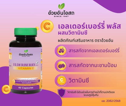 Ouay Un Osoth Elderberry Plus Vitamin C Amla 60 Capsules