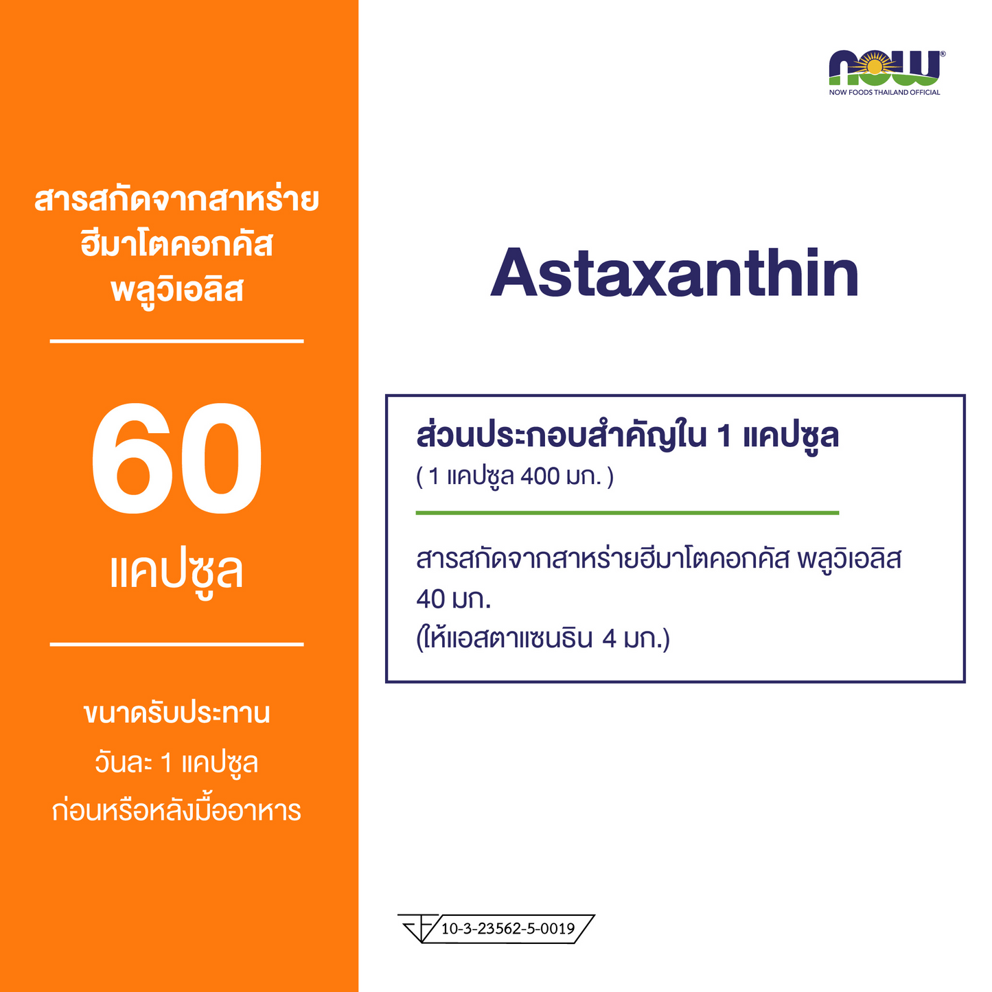 NOW Foods Astaxanthin 4mg 60 Veggie Softgels