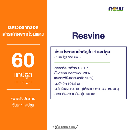 NOW Foods Res V Resveratrol 50mg 60 Veg Capsules