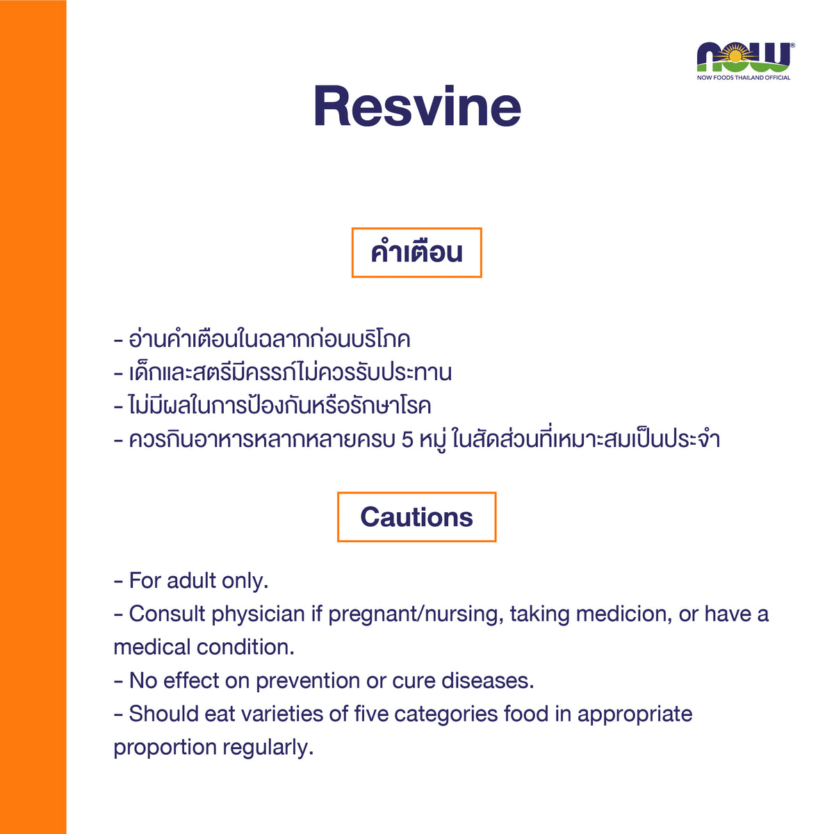 NOW Foods Res V Resveratrol 50mg 60 Veg Capsules