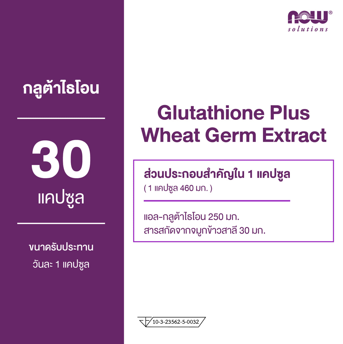 NOW Foods Glutathione Wheat Germ Extract 250mg for Skin Barrier Support 30 Veg Capsules
