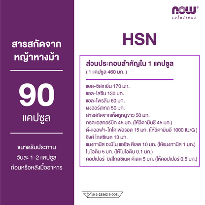 NOW Foods HSN Nails Vegan Formula for Hair and Skin Health 90 Veg Capsules
