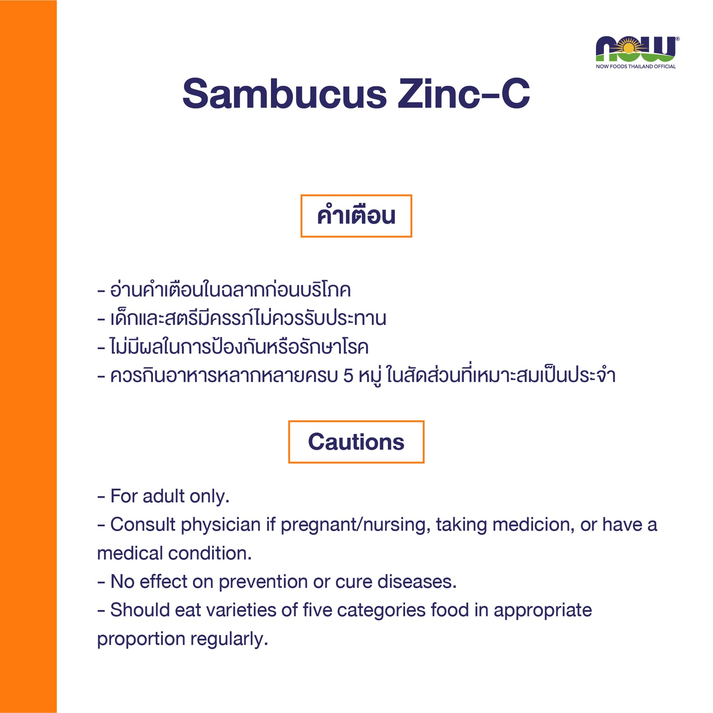 NOW Foods Sambucus Elderberry Zinc C Lozenges 60 Lozenges