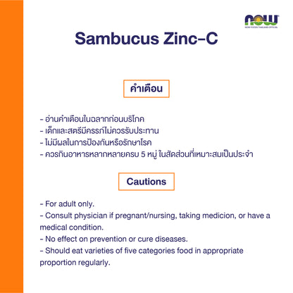 NOW Foods Sambucus Elderberry Zinc C Lozenges 60 Lozenges