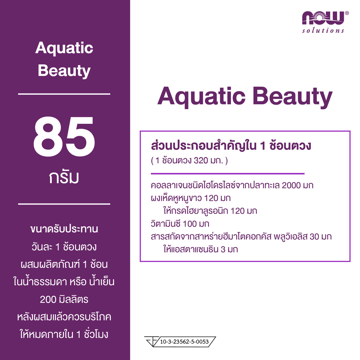 NOW Foods Aquatic Marine Collagen Astaxanthin 85 g