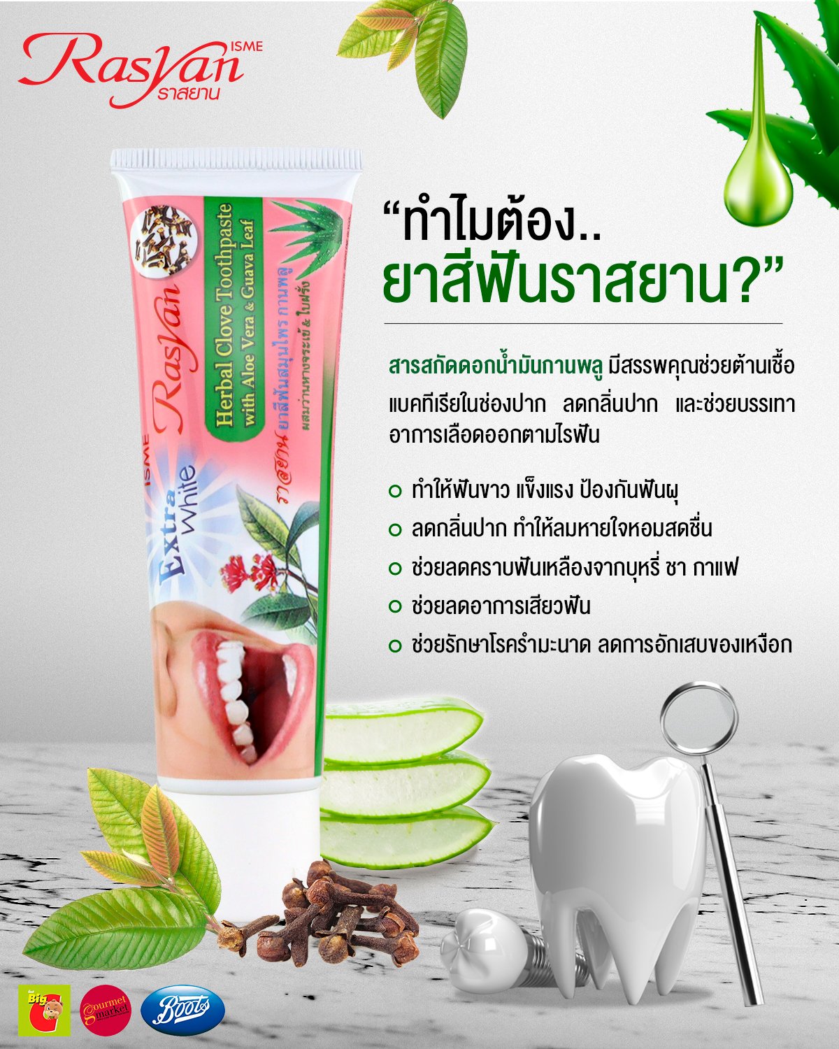 ISME Rasyan Clove Herbal Toothpaste Aloe Vera Guava Leaf Oral 100 g