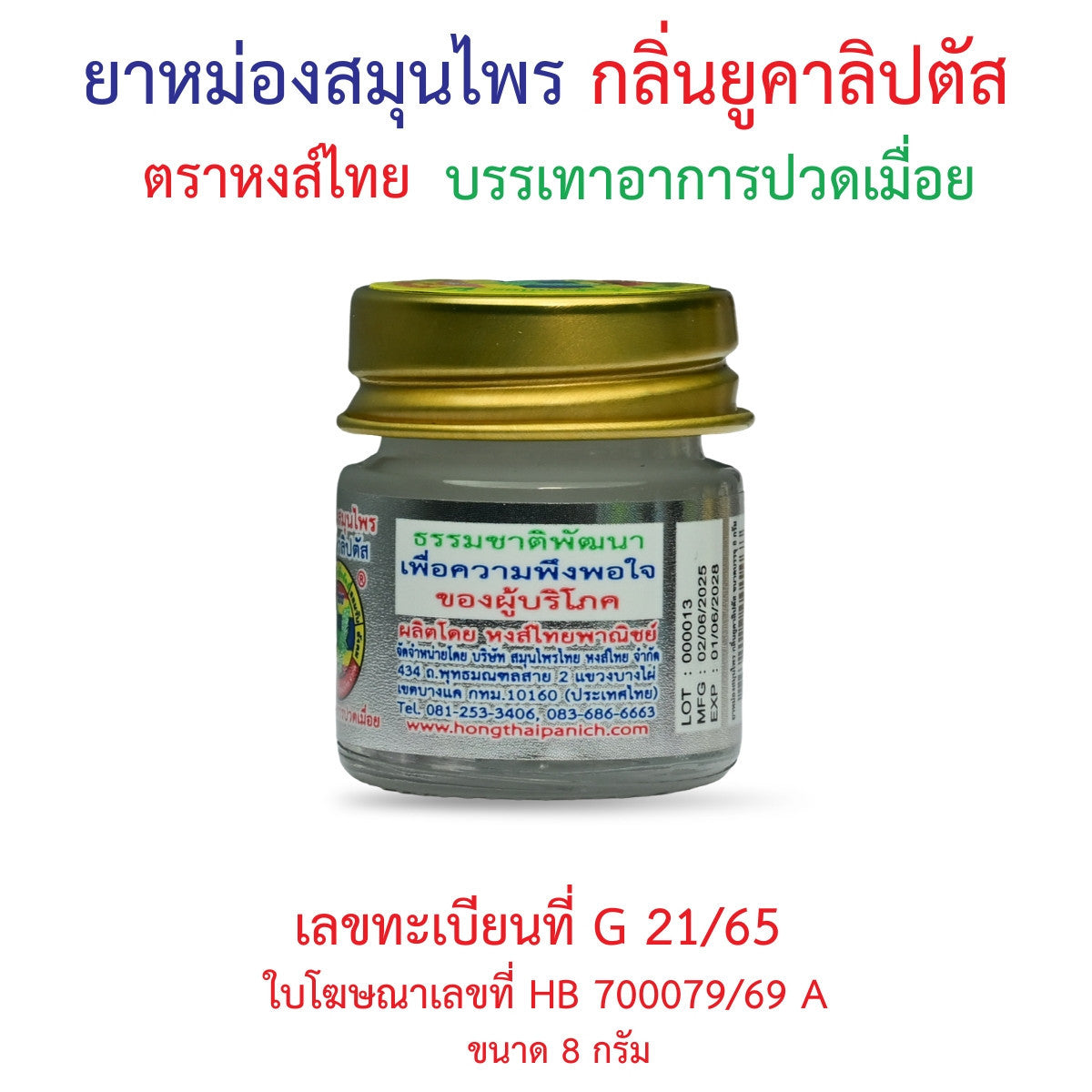 Hong Thai Eucalyptus Herbal Balm 8 g