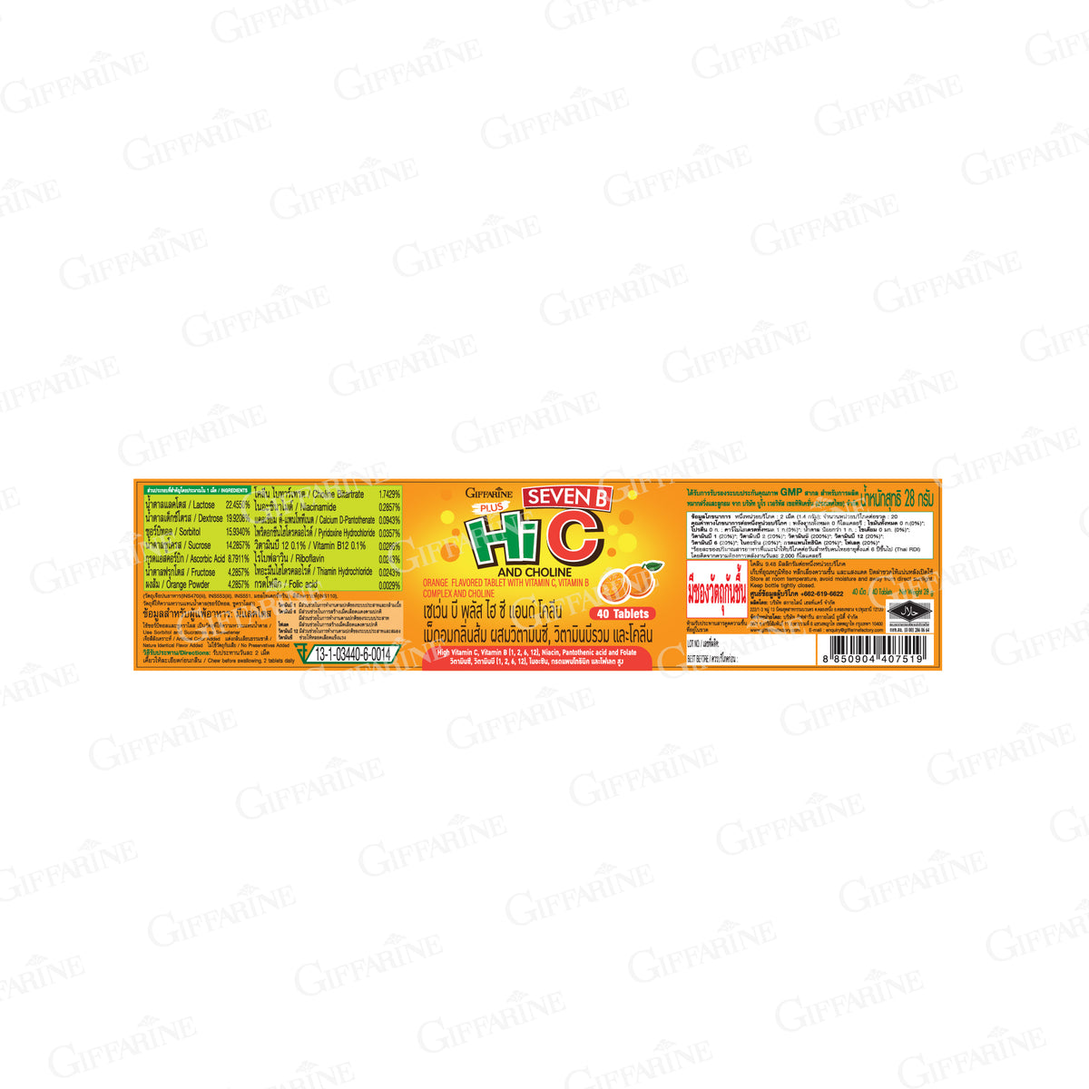 Giffarine Seven B Plus Hi C Choline Lozenges 40 Lozenges