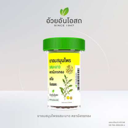 Ouay Un Osoth Golden Dragon Lime Lozenges 1 Pack