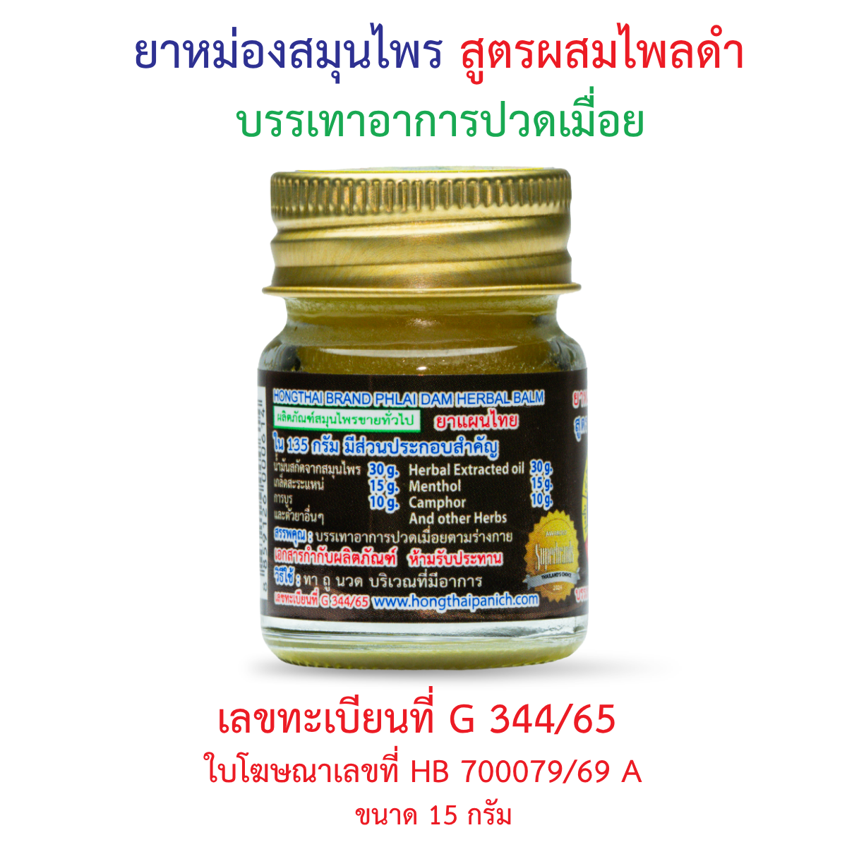 Hong Thai Herbal Balm Black Plai Zingiber Ottensii 15 g