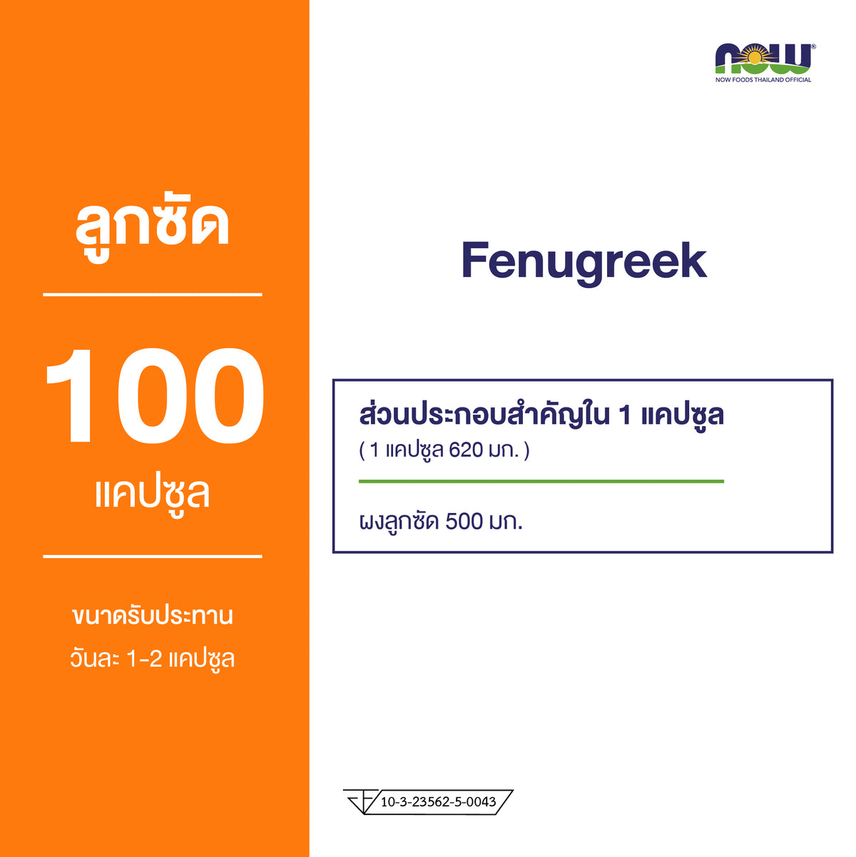 NOW Foods Fenugreek Veg Capsules 500mg Women's 100 Veg Capsules