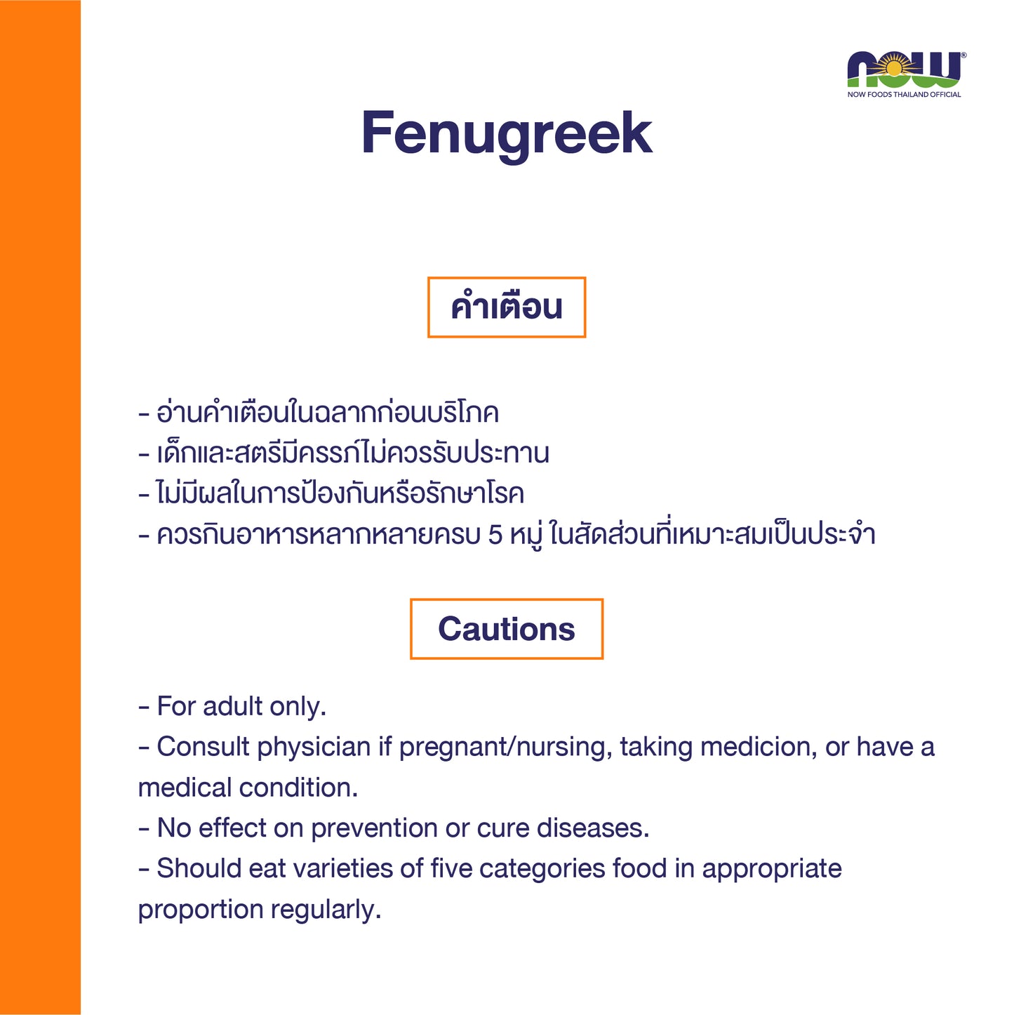 NOW Foods Fenugreek Veg Capsules 500mg Women's 100 Veg Capsules