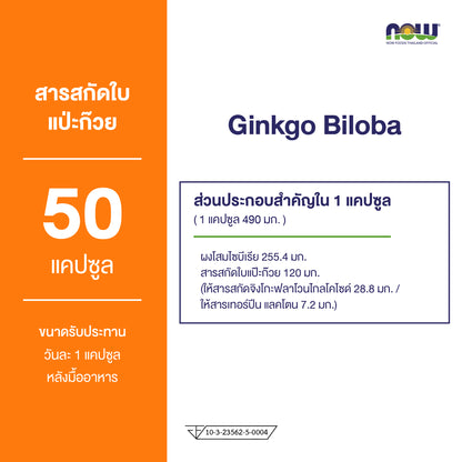 NOW Foods Ginkgo Biloba Double Strength 120mg for Memory and Circulation Support 50 Veg Capsules