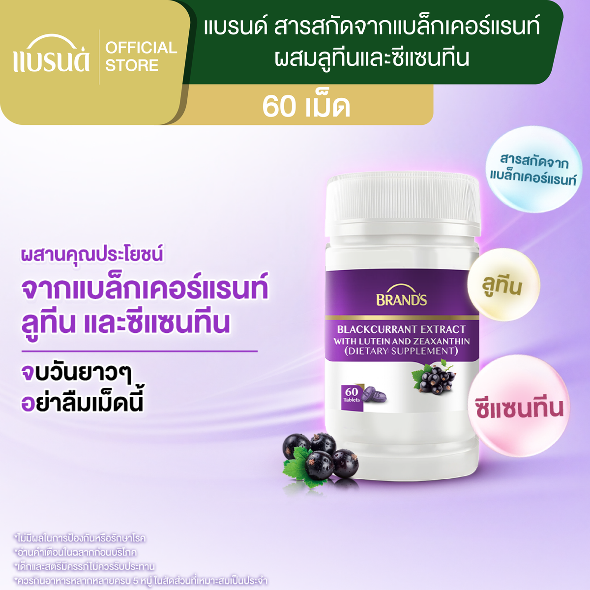 BRAND'S Blackcurrant Extract Lutein Zeaxanthin for Eye Comfort from Screens 60 Tablets