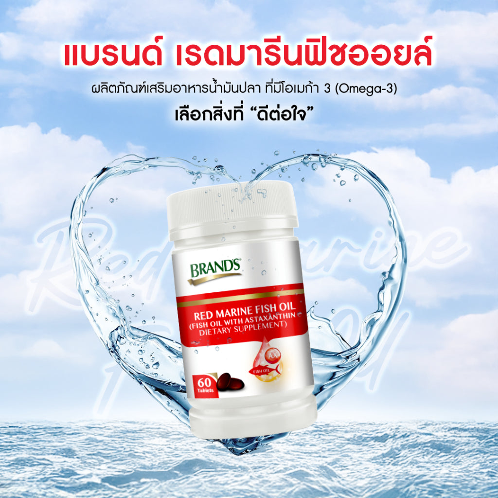 BRAND'S Red Marine Fish Oil Capsules 500mg for Omega 3 Support 20 Capsules