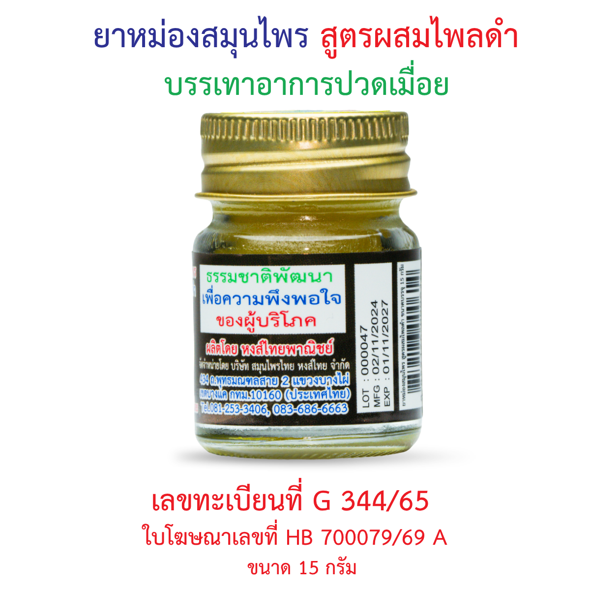 Hong Thai Herbal Balm Black Plai Zingiber Ottensii 15 g