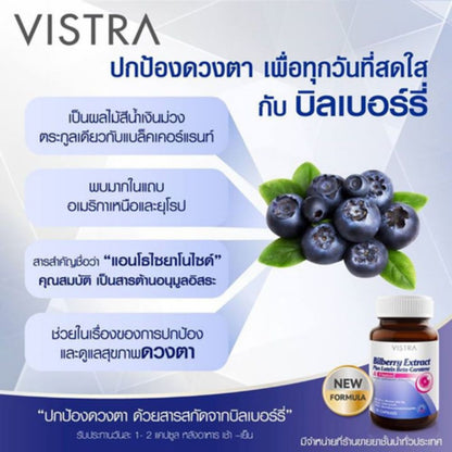 VISTRA Bilberry Lutein Beta Carotene Capsules 30 Capsules
