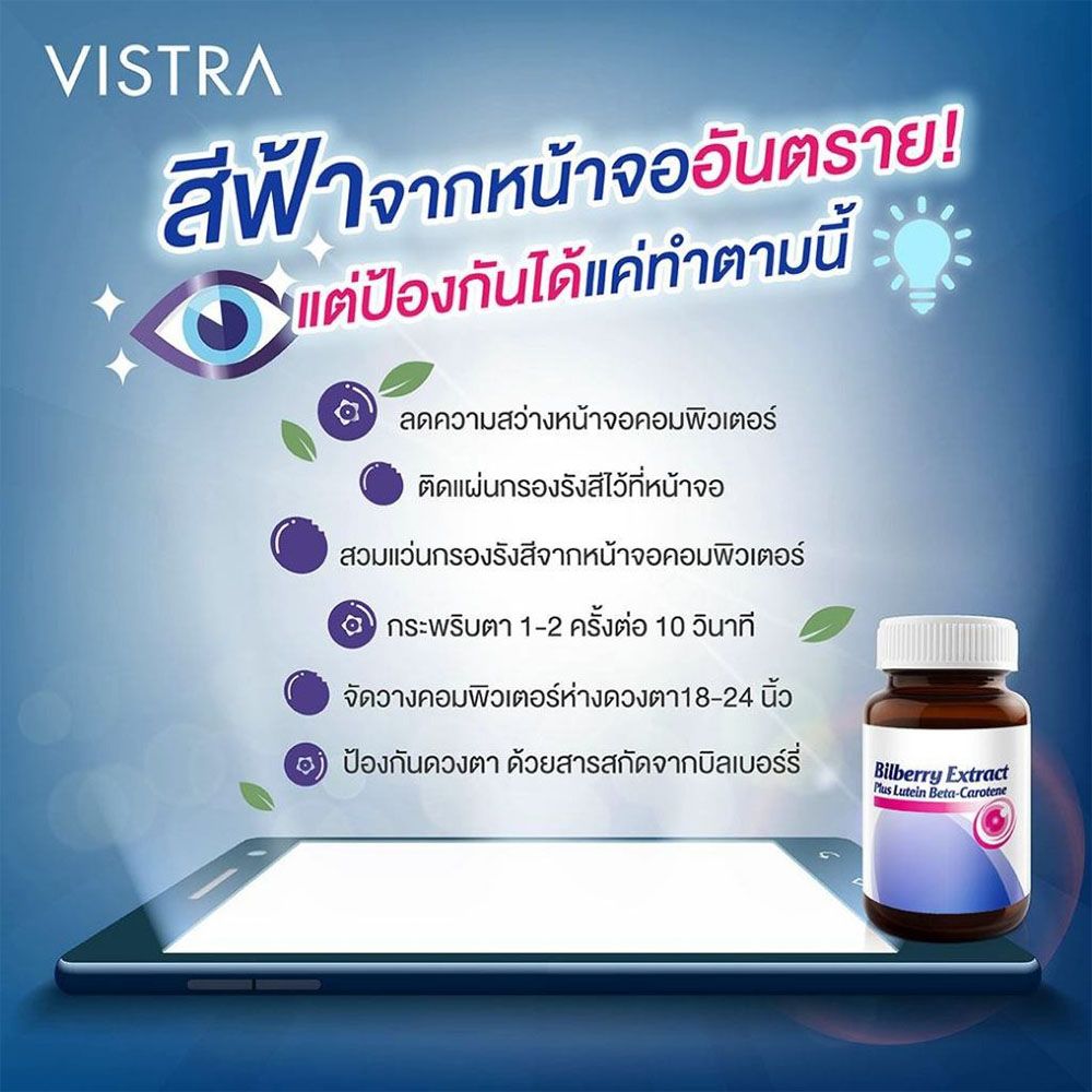 VISTRA Bilberry Lutein Beta Carotene Capsules 30 Capsules
