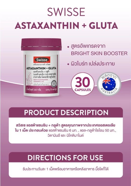 Swisse Astaxanthin 6mg Glutathione Capsules 30 Capsules