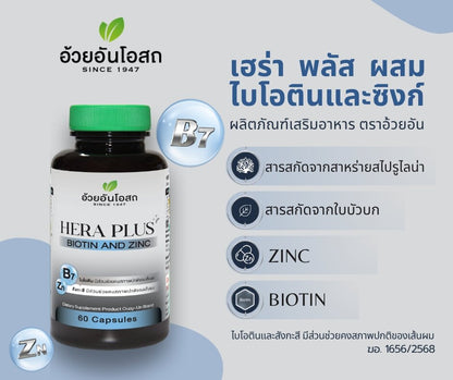 Ouay Un Osoth Hera Plus Biotin Zinc Gotu Kola 60 Capsules
