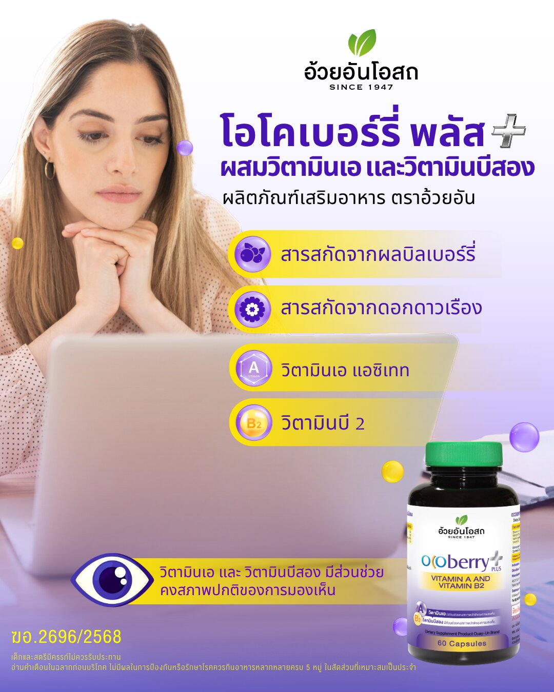 Ouay Un Osoth Ocoberry Plus Vitamin A B2 Capsules 60 Capsules
