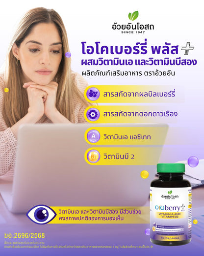 Ouay Un Osoth Ocoberry Plus Vitamin A B2 Capsules 60 Capsules