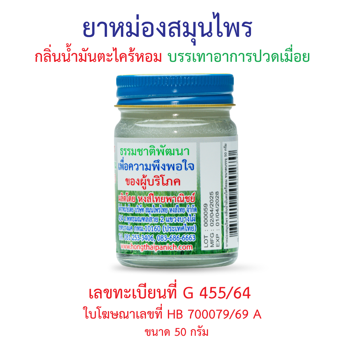 Hong Thai Citronella Herbal Balm 50 g