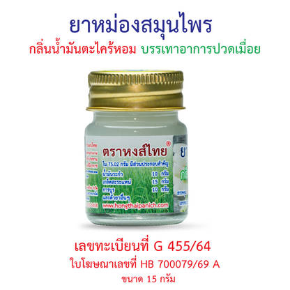 Hong Thai Citronella Herbal Balm 15 g