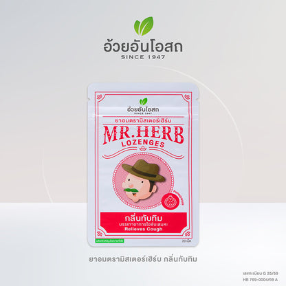 Ouay Un Osoth Mr. Herb Lozenges Pomegranate for Throat Comfort 15 Sachets