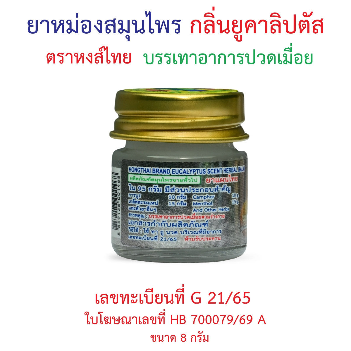 Hong Thai Eucalyptus Herbal Balm 8 g