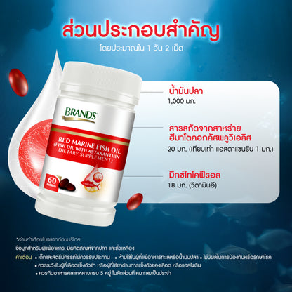 BRAND'S Red Marine Fish Oil Capsules 500mg for Omega 3 Support 2 x 60 Capsules