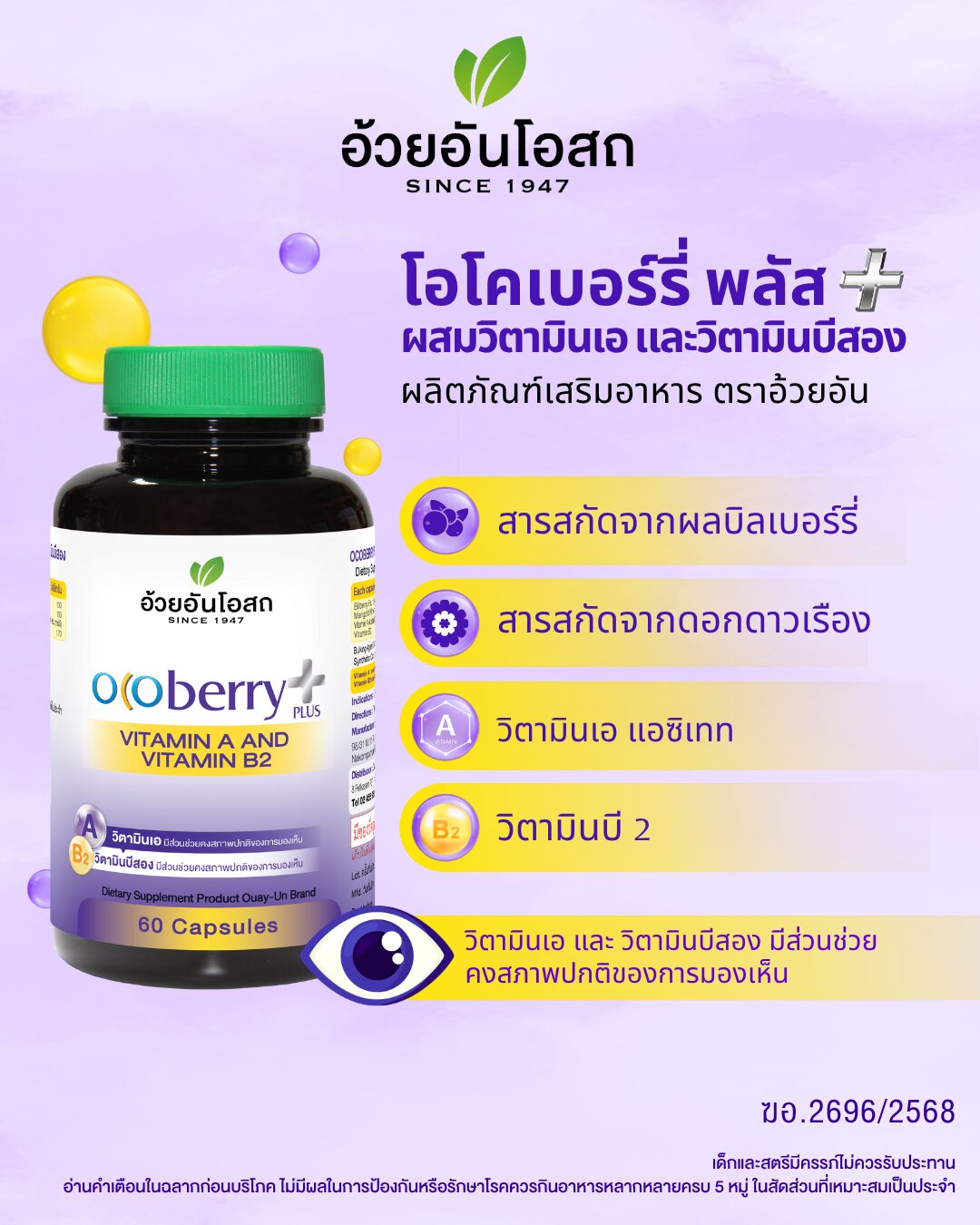 Ouay Un Osoth Ocoberry Plus Vitamin A B2 Capsules 60 Capsules