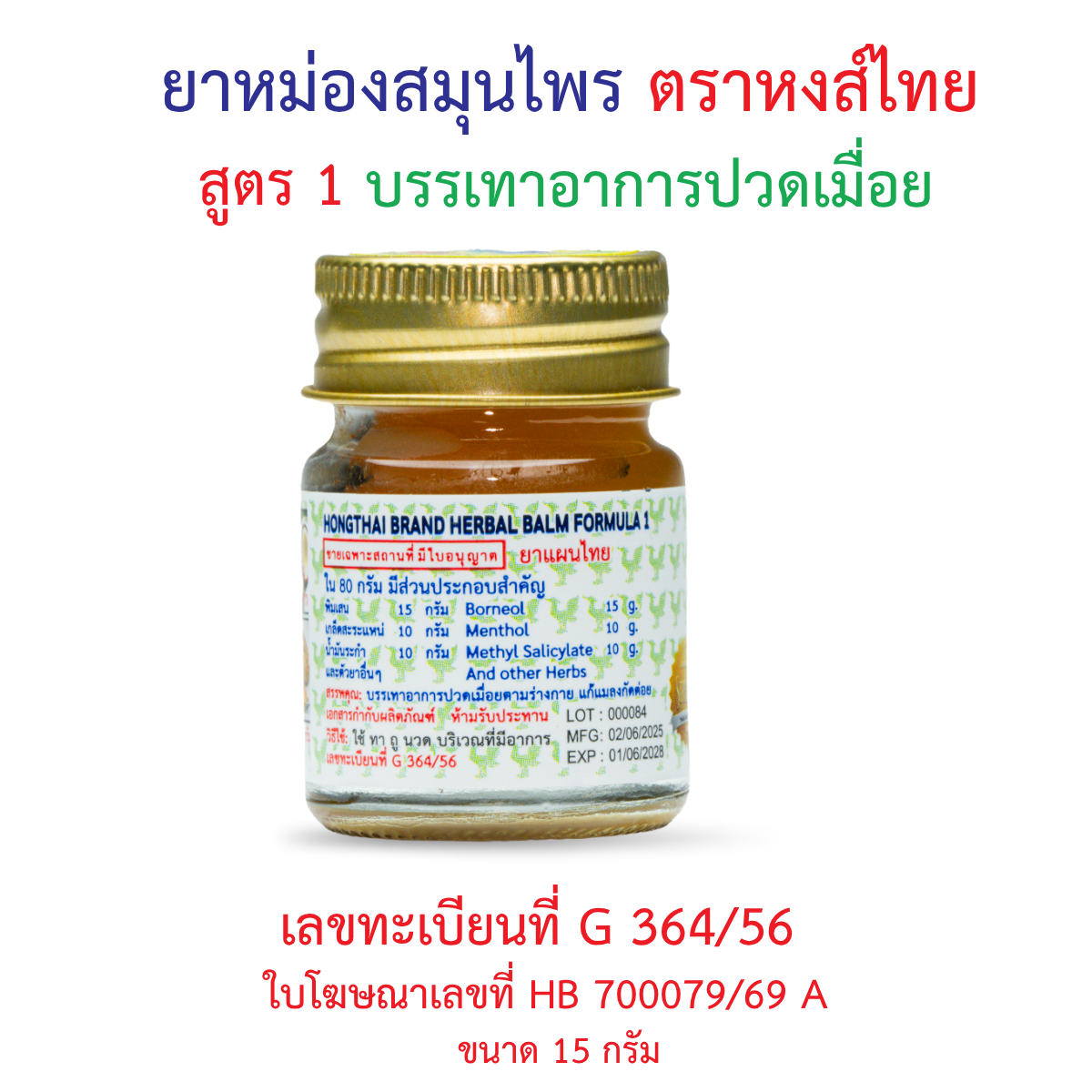 Hong Thai Herbal Balm Formula 1 15 g