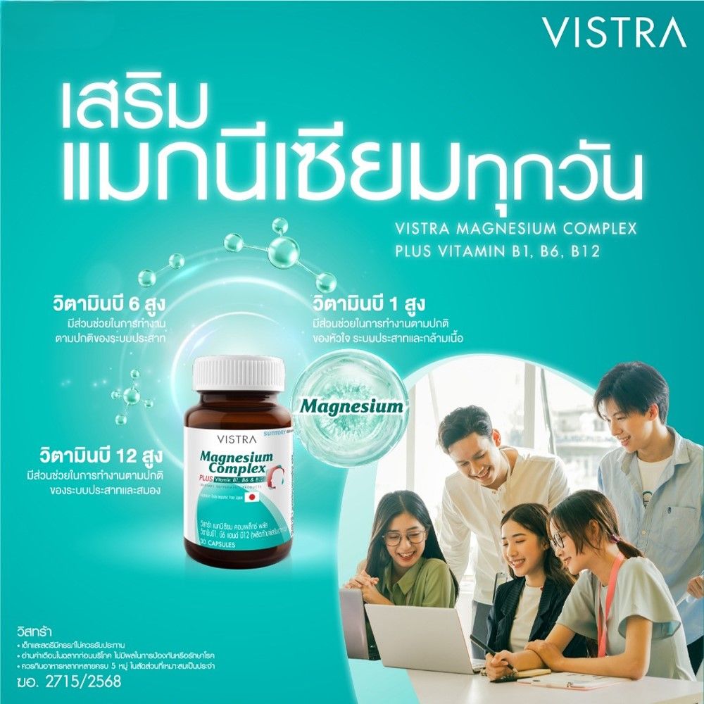 VISTRA Magnesium Complex Plus Capsules 30 Capsules
