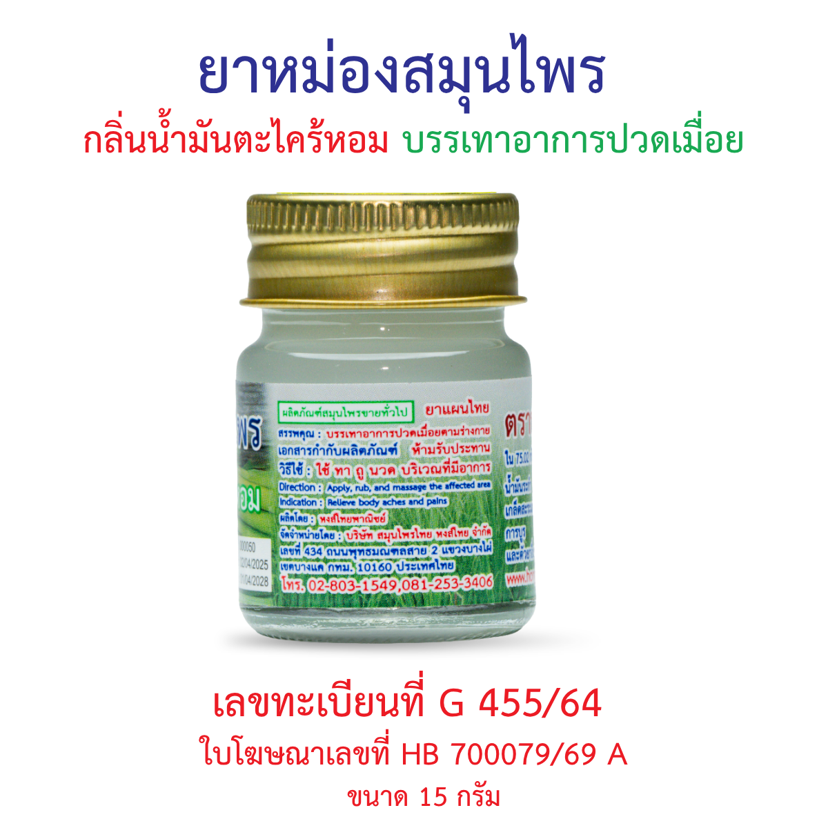 Hong Thai Citronella Herbal Balm 15 g
