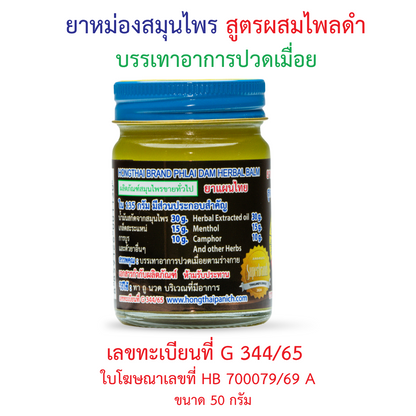 Hong Thai Herbal Balm Black Plai Zingiber Ottensii 50 g