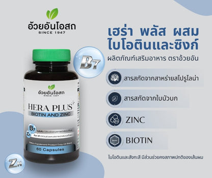 Ouay Un Osoth Hera Plus Biotin Zinc Gotu Kola 2 x 60 Capsules