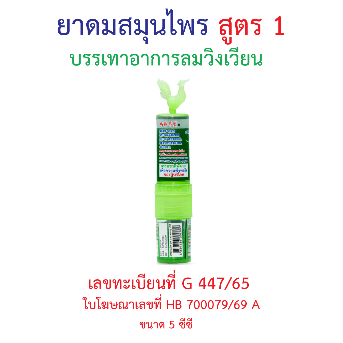 Hong Thai Ya Dom Herbal Inhaler Formula 1 Twin Head Stick Aromatherapy 5 cc