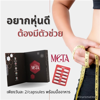 Sharis Meta Metabolism Capsules 10 Capsules