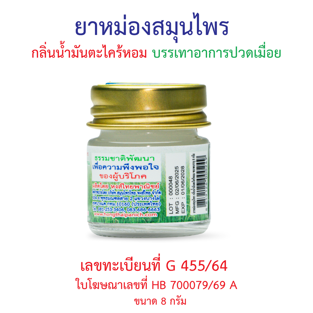 Hong Thai Citronella Herbal Balm 8 g