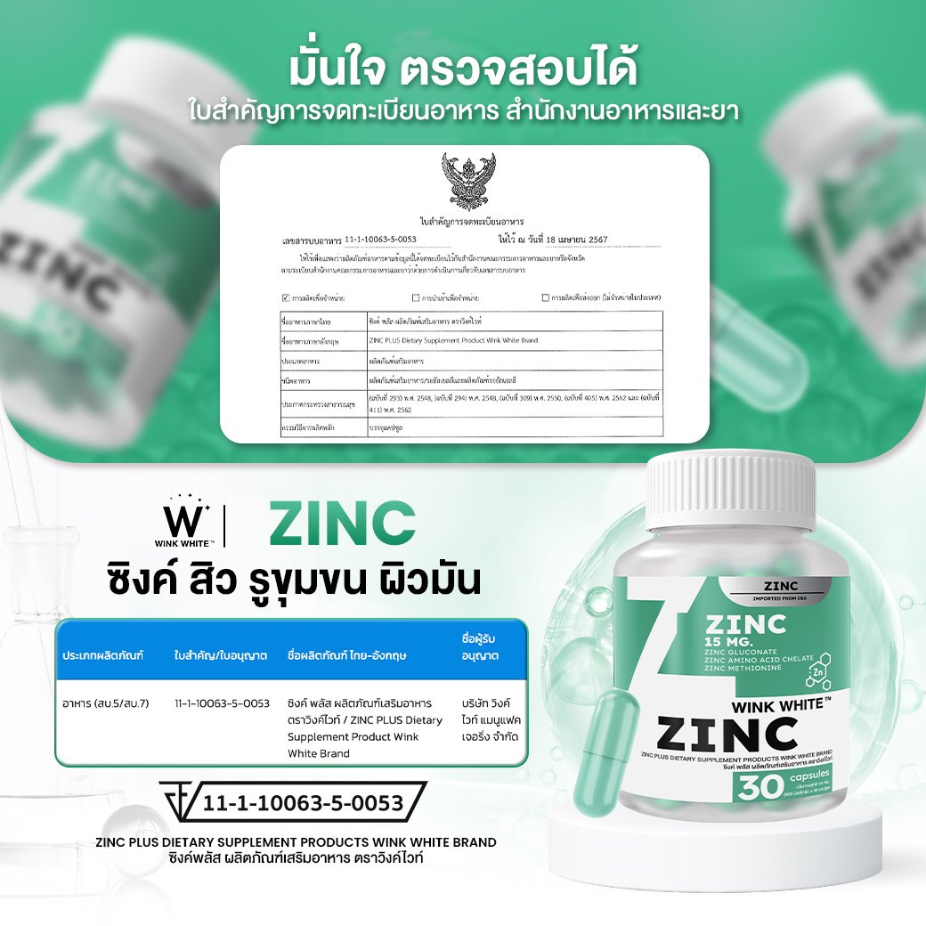 Wink White Zinc for Skin and Immune Support 2 Pack